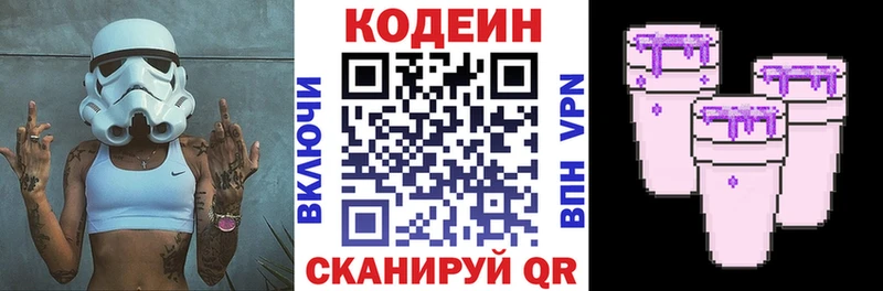 Codein Purple Drank  блэк спрут как войти  сайты даркнета как зайти  Дзержинский 